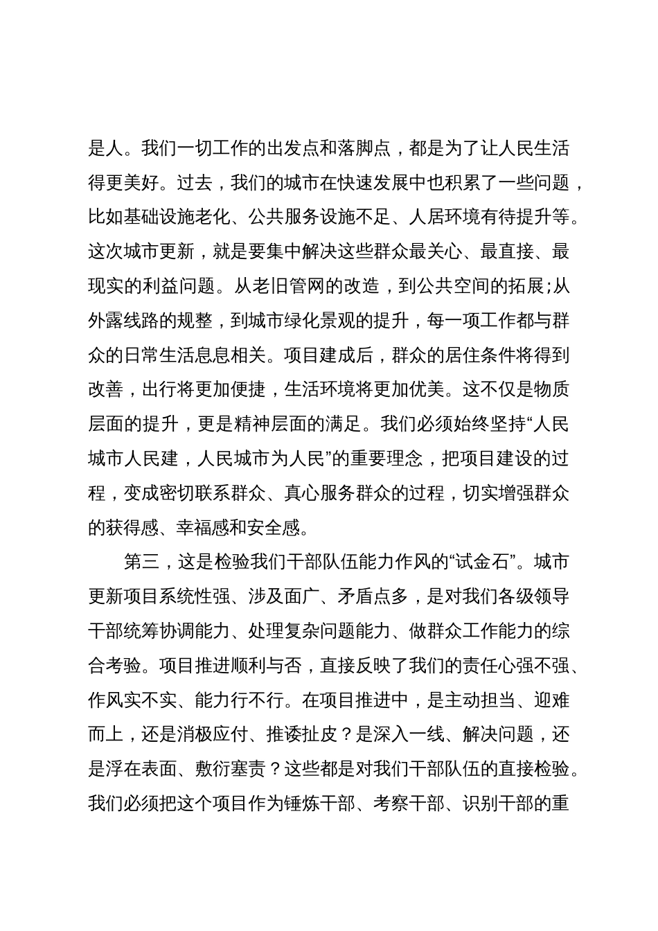 在XX县城市更新项目第三次调度会上的讲话_第3页