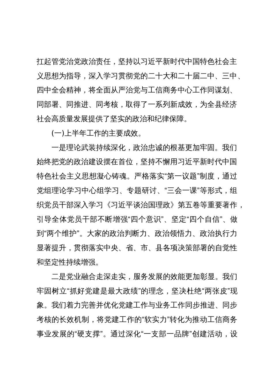 在XX县工业信息化和商务局2025年上半年落实全面从严治党主体责任暨党风廉政建设专题会议上的讲话(精品)_第2页