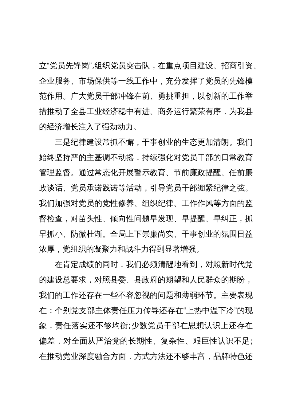 在XX县工业信息化和商务局2025年上半年落实全面从严治党主体责任暨党风廉政建设专题会议上的讲话(精品)_第3页