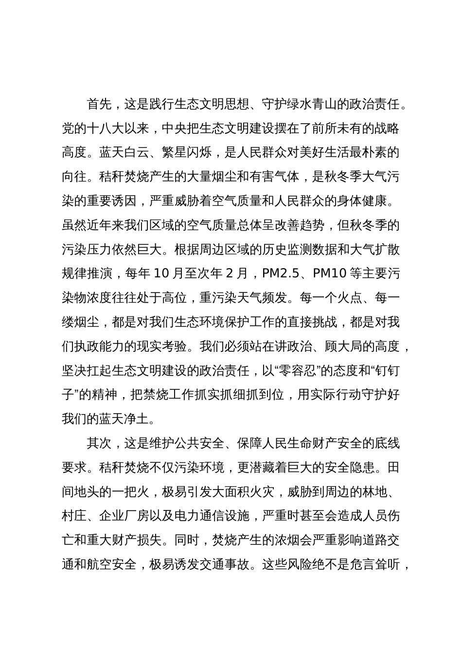 在XX镇2025年秸秆禁烧工作部署会议上的讲话_第2页