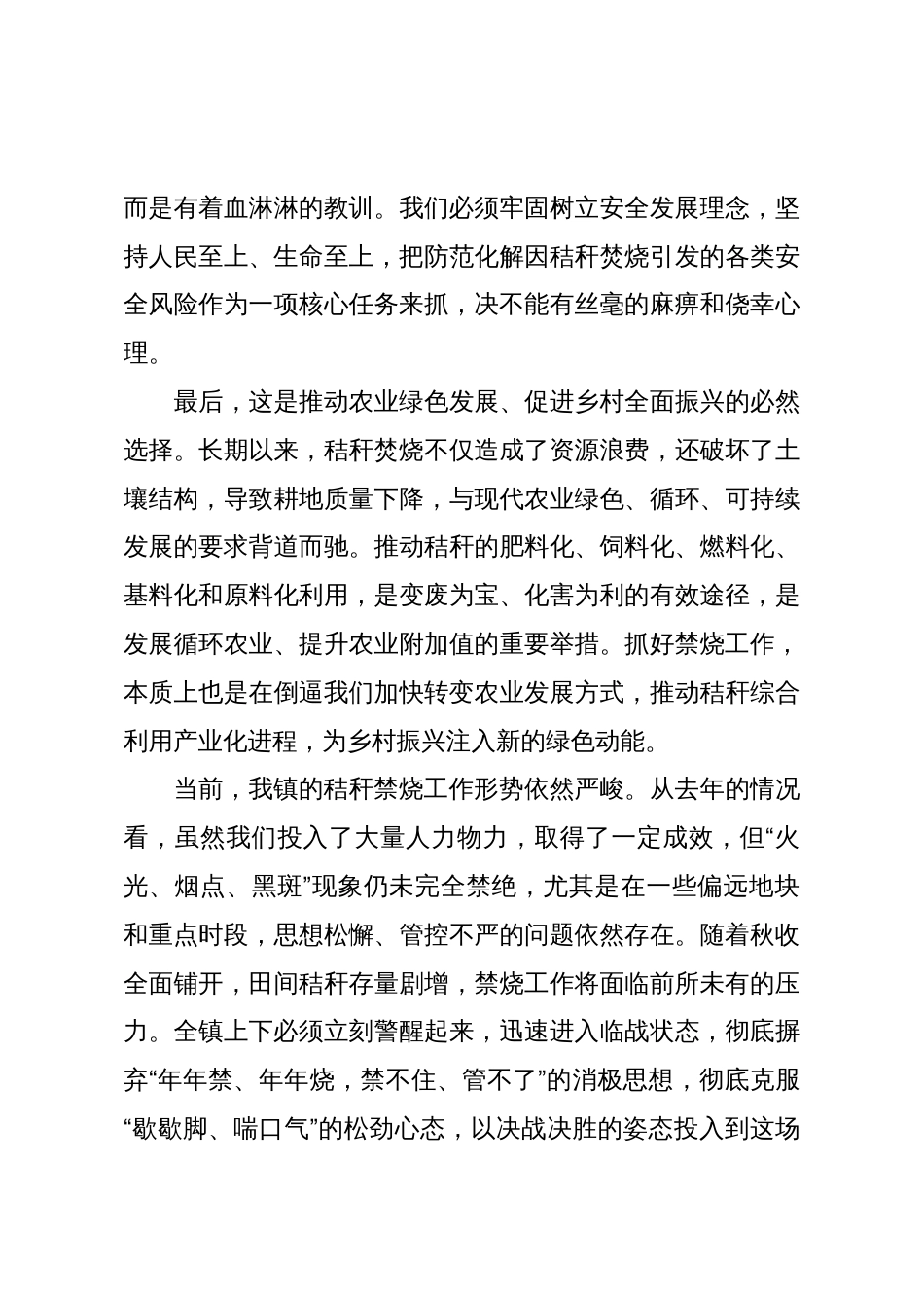 在XX镇2025年秸秆禁烧工作部署会议上的讲话_第3页