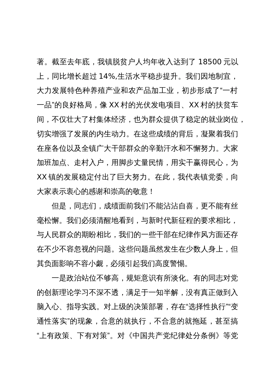 在XX镇镇村干部纪律作风集体约谈会议上的讲话(精品)_第2页