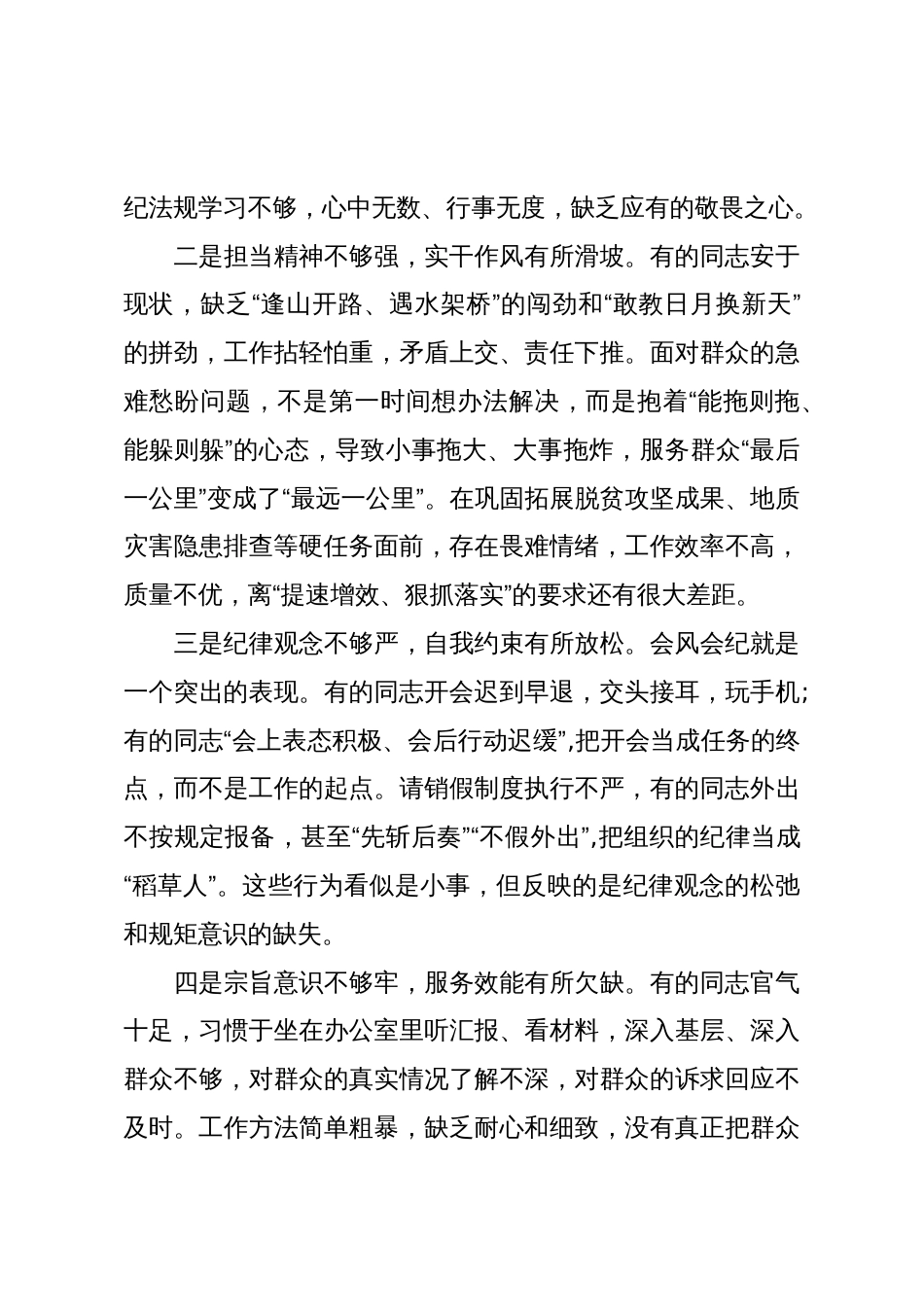 在XX镇镇村干部纪律作风集体约谈会议上的讲话(精品)_第3页