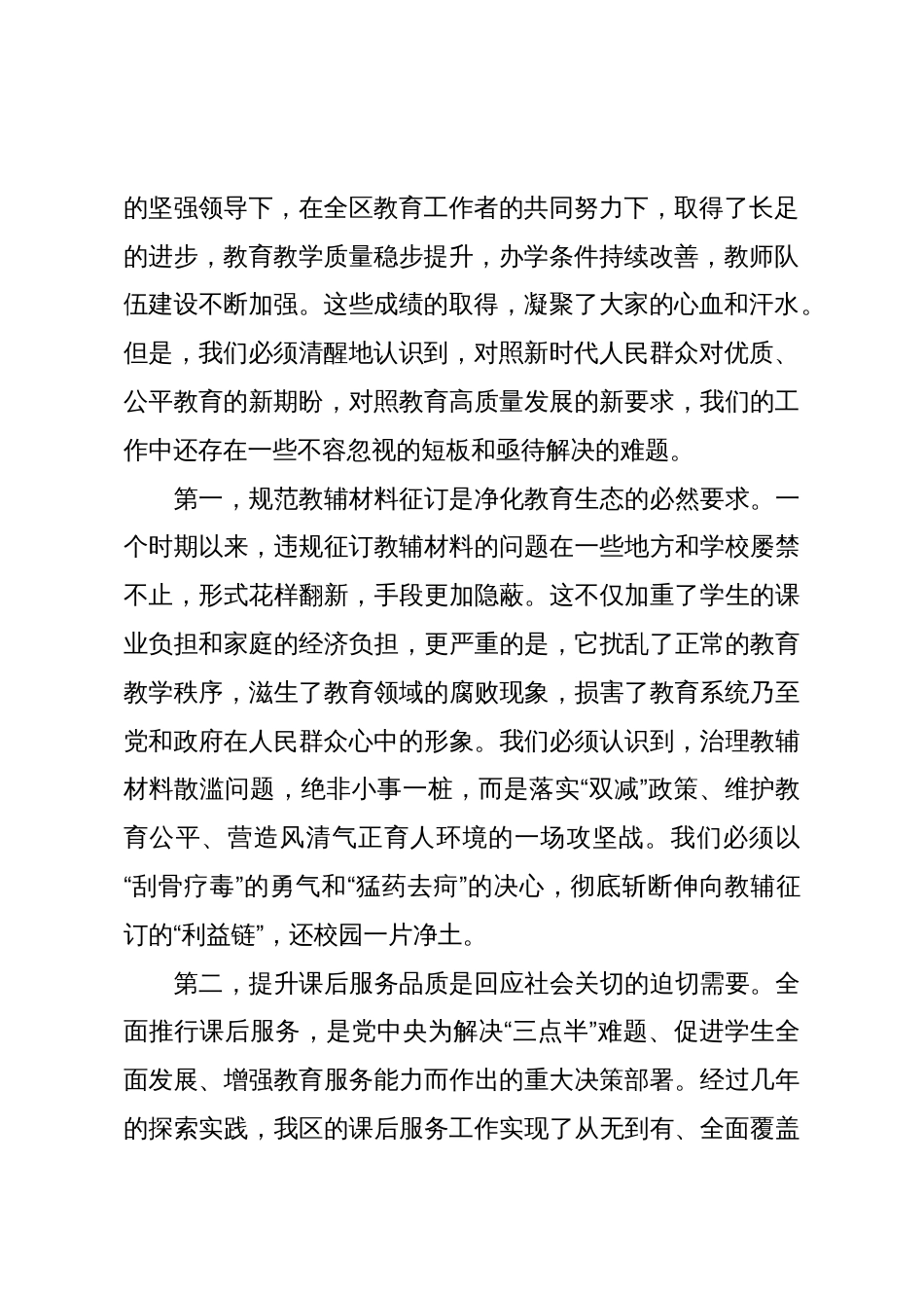 在全区2025年秋季学期重点工作推进会上的讲话_第2页