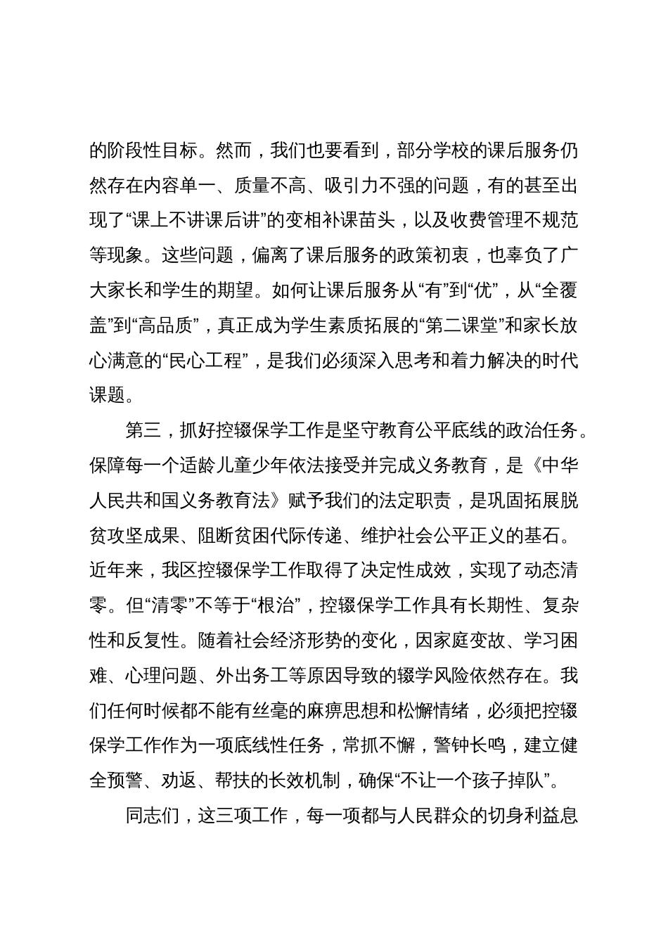 在全区2025年秋季学期重点工作推进会上的讲话_第3页