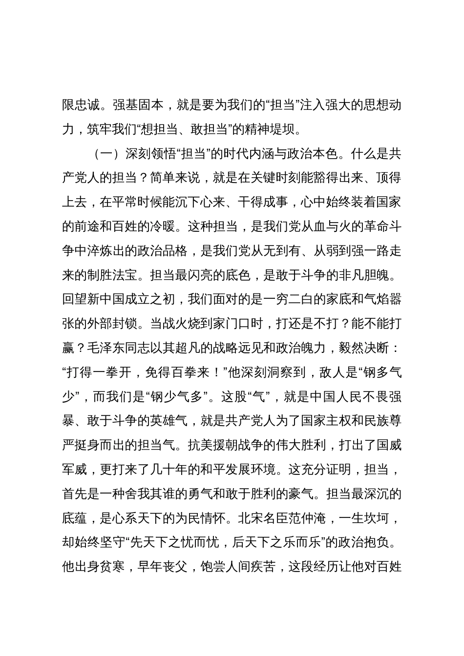 在2025年全县事业编制干部培训班上的党课讲稿_第2页