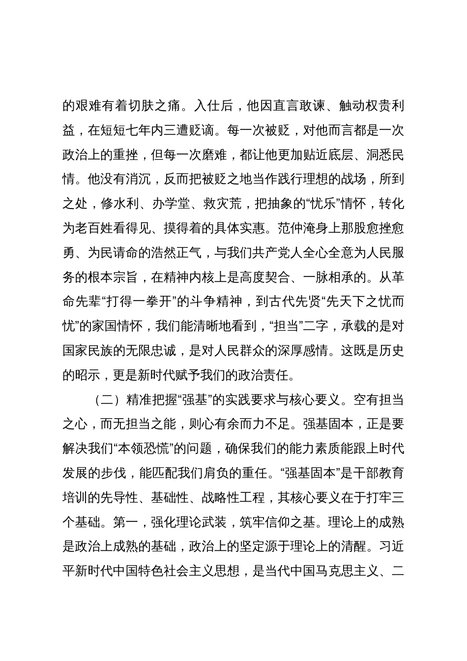 在2025年全县事业编制干部培训班上的党课讲稿_第3页