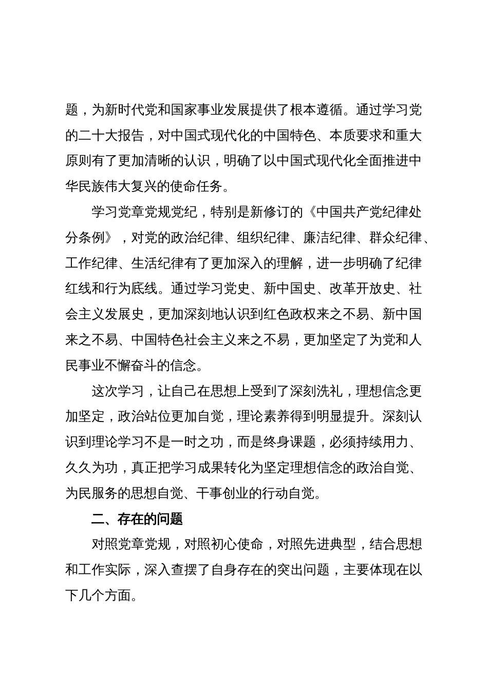 2025年领导干部参加党校学习党性分析材料_第2页
