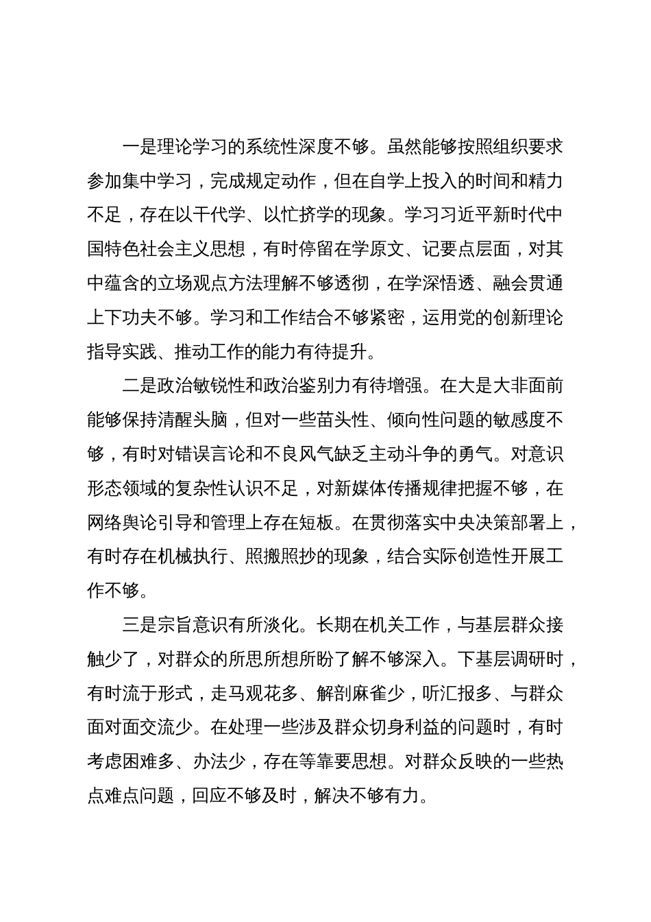 2025年领导干部参加党校学习党性分析材料_第3页