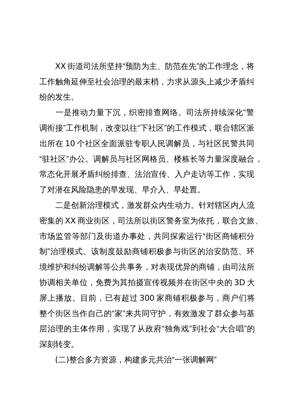 XX街道“枫桥式司法所”建设经验介绍(精品)_第2页