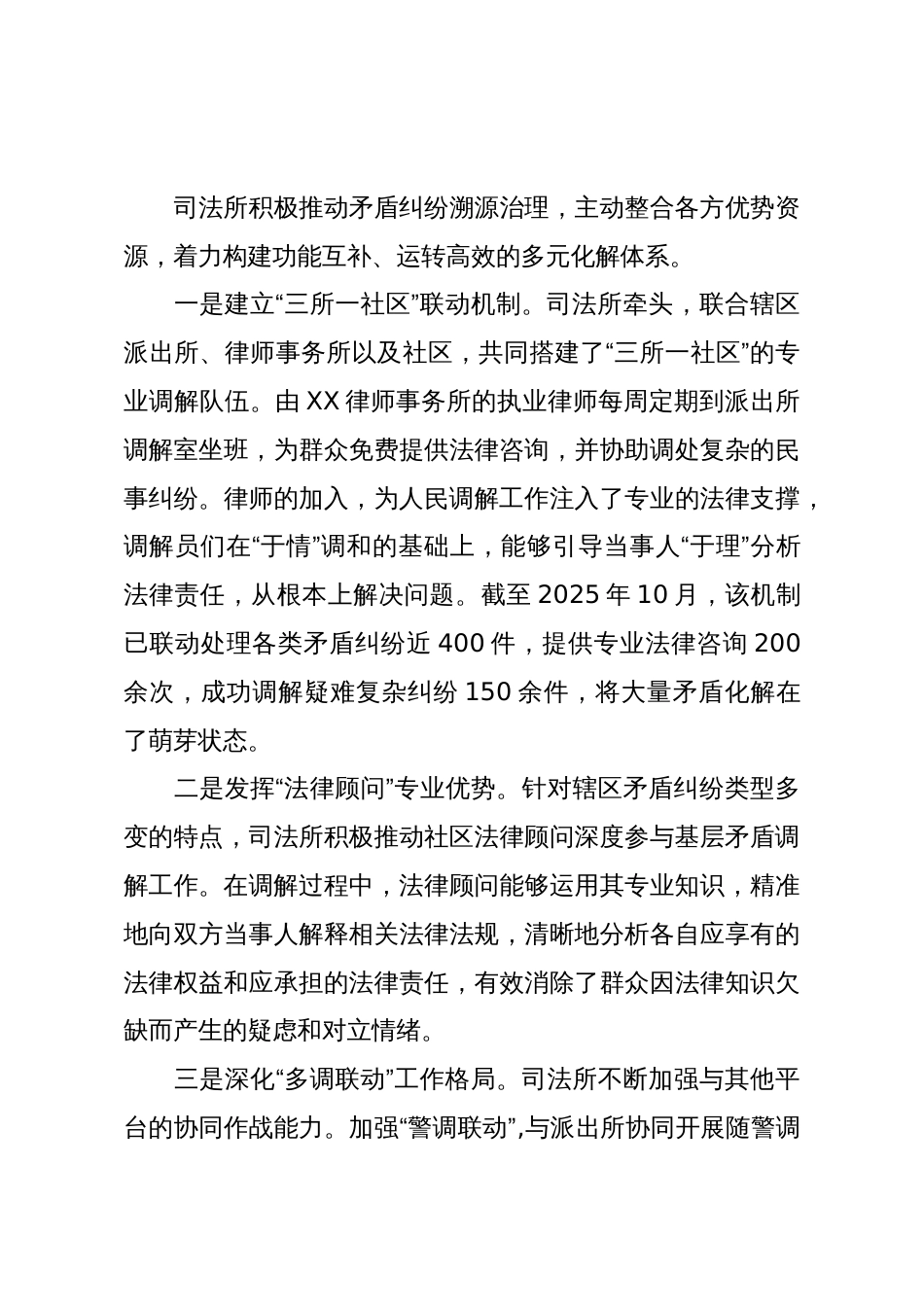 XX街道“枫桥式司法所”建设经验介绍(精品)_第3页