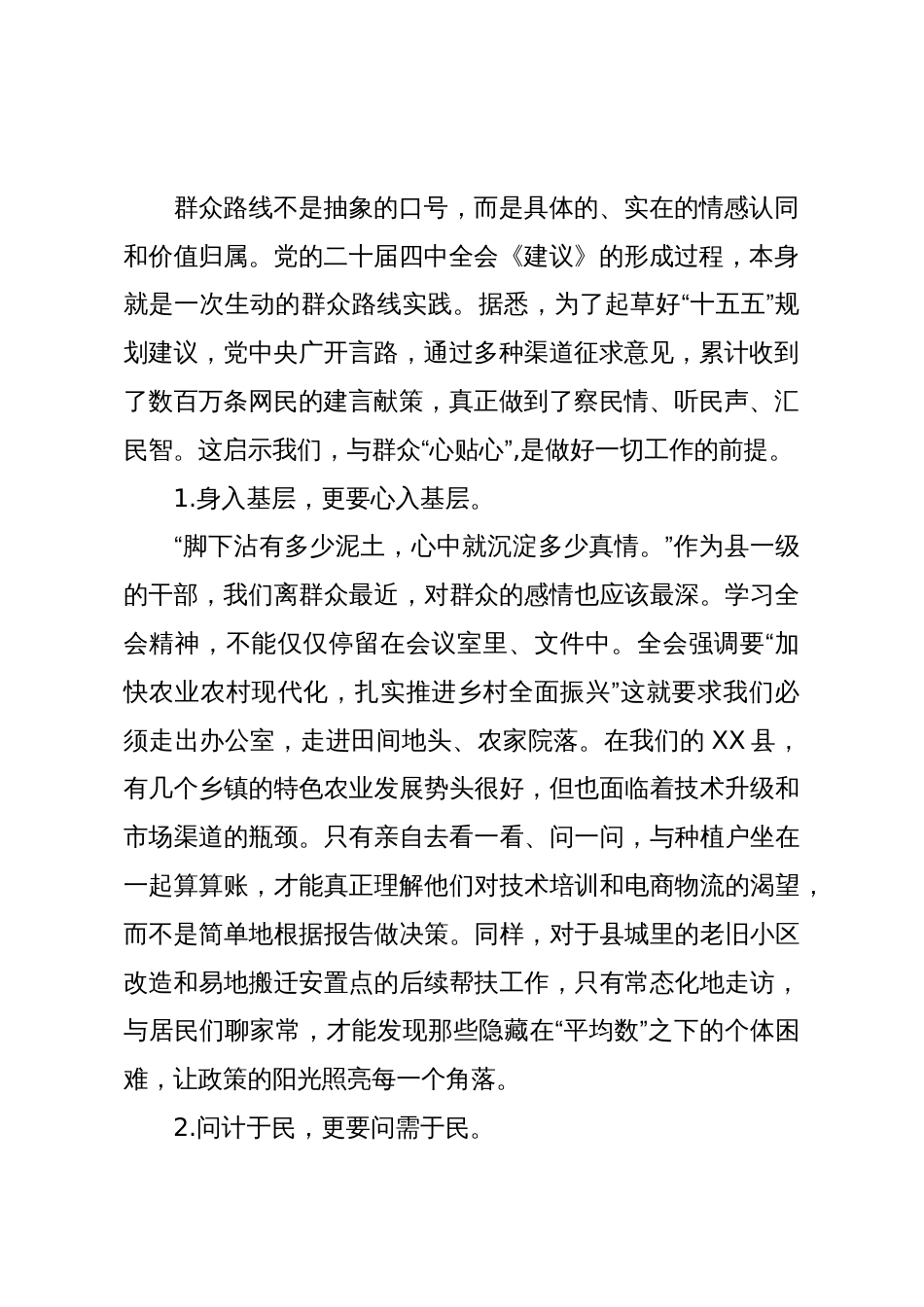 从群众路线角度谈学习党的二十届四中全会精神体会(精品)_第2页