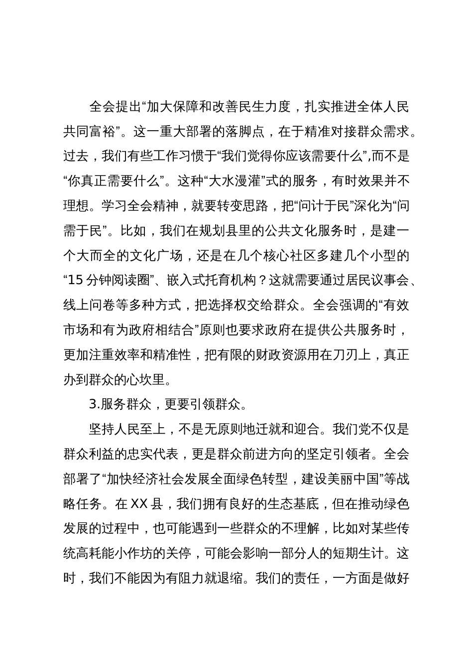 从群众路线角度谈学习党的二十届四中全会精神体会(精品)_第3页