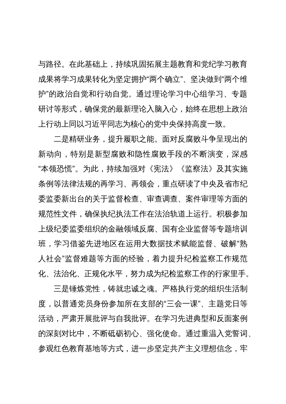 纪委副书记2025年度个人述职述廉报告(精品)_第2页