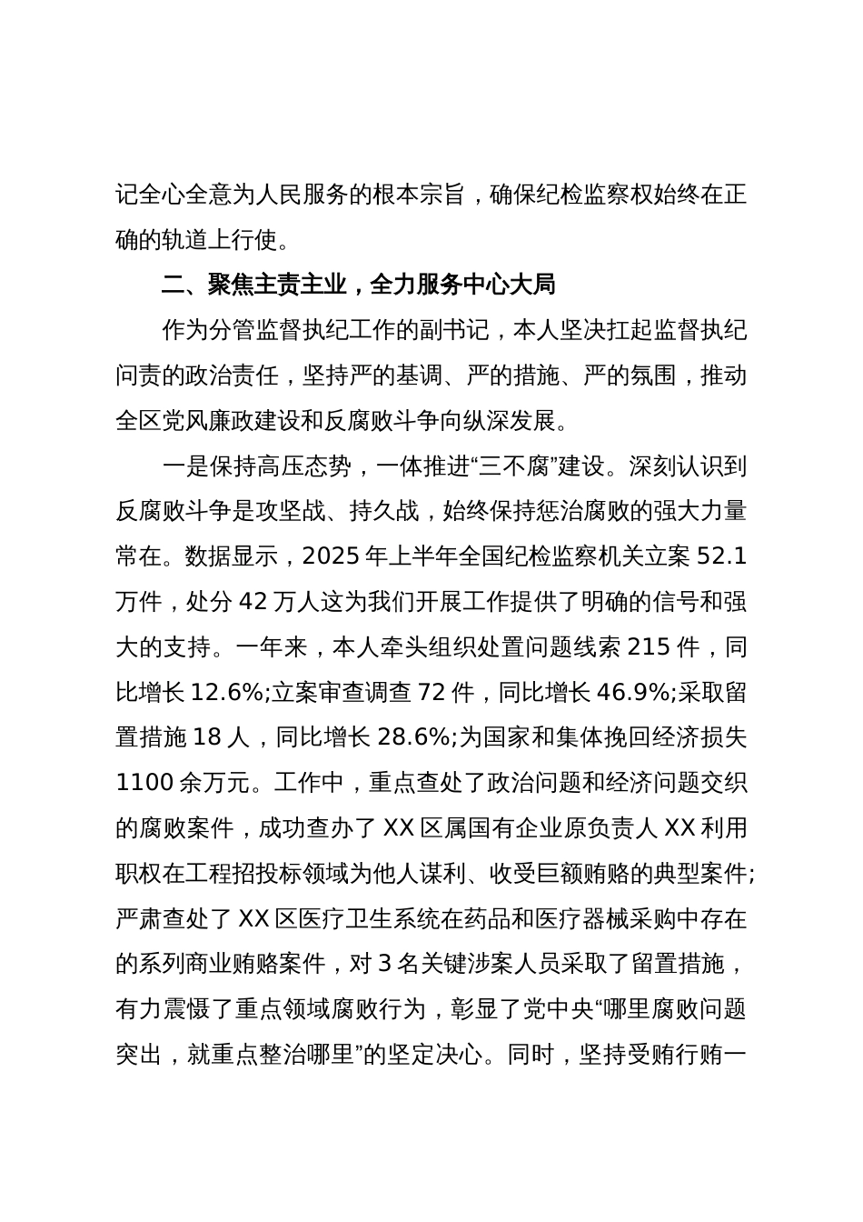纪委副书记2025年度个人述职述廉报告(精品)_第3页
