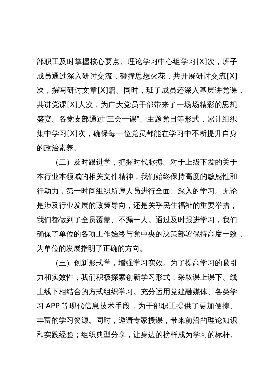 三季度党建工作总结:砥砺前行,携手奋进新征程_第2页