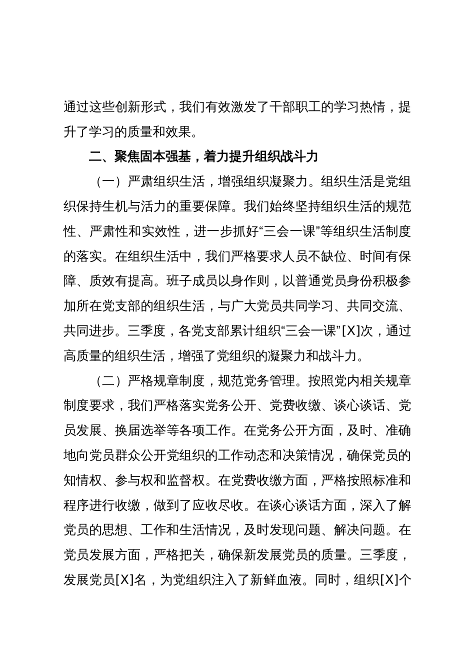 三季度党建工作总结:砥砺前行,携手奋进新征程_第3页