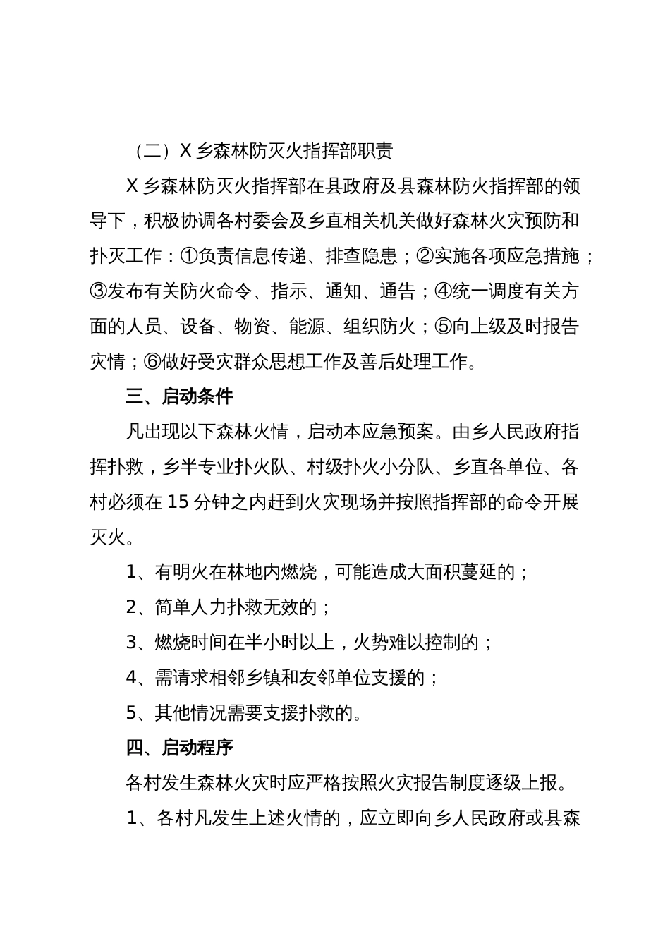 乡2025年森林防灭火应急预案_第2页
