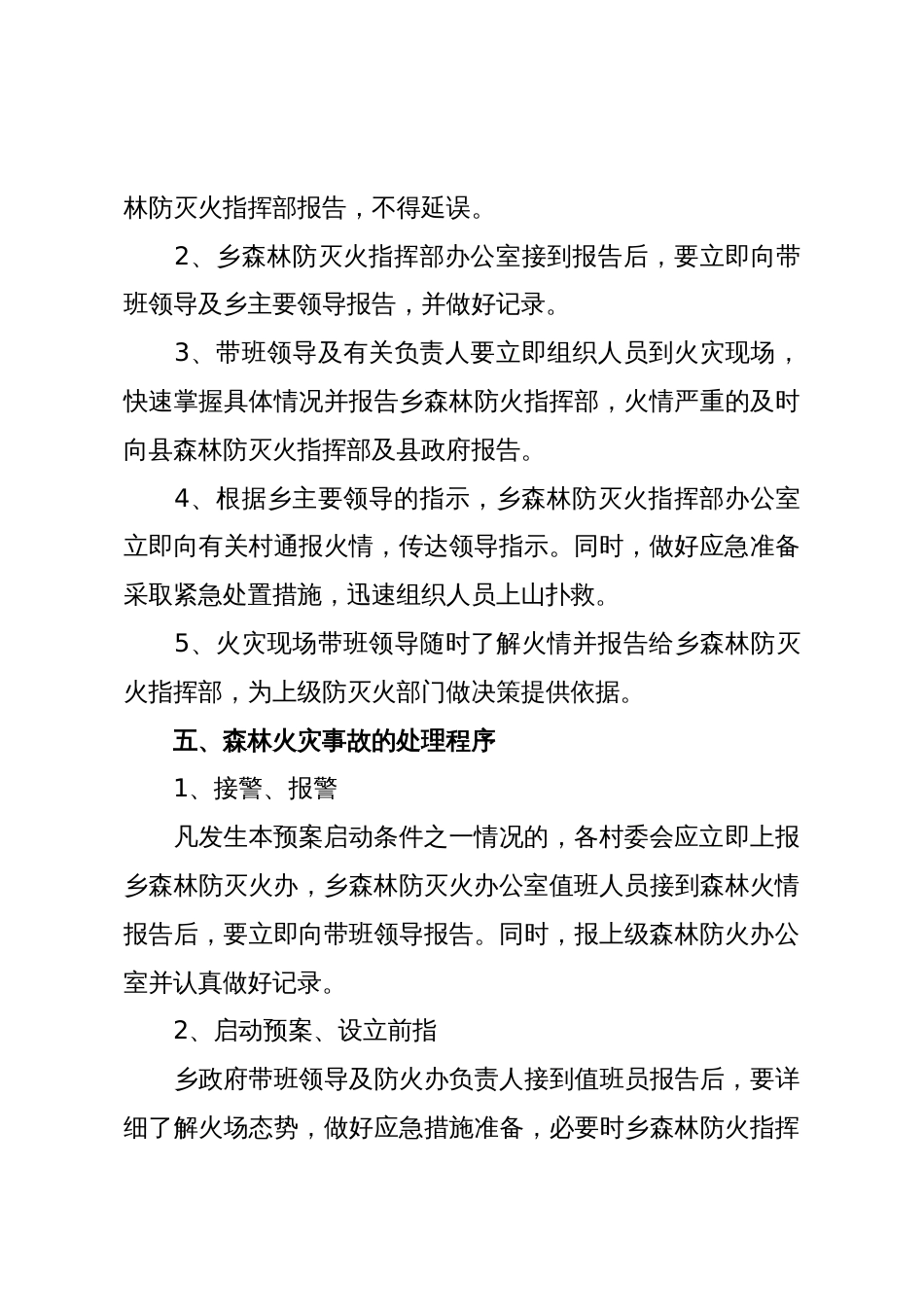 乡2025年森林防灭火应急预案_第3页