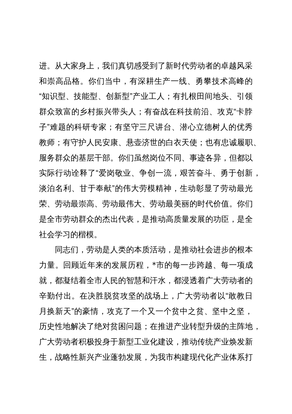 在2025年全市劳动模范和先进工作者表彰大会上的讲话提纲_第2页