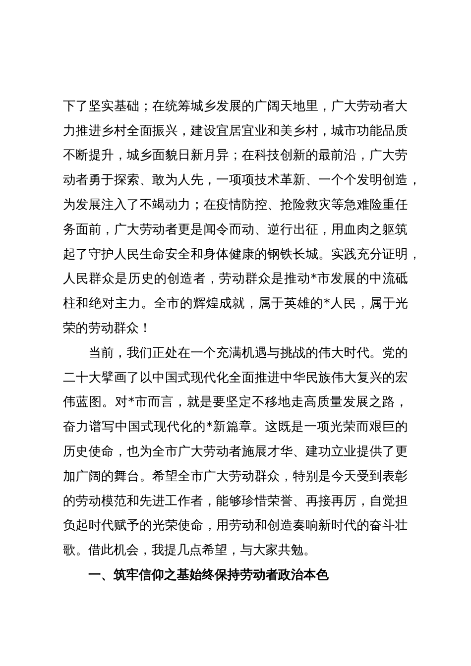 在2025年全市劳动模范和先进工作者表彰大会上的讲话提纲_第3页