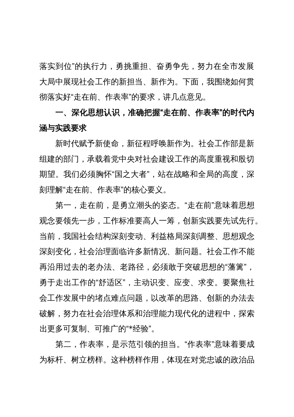 在2025年全市社会工作系统“走在前、作表率”工作部署会议上的讲话_第2页