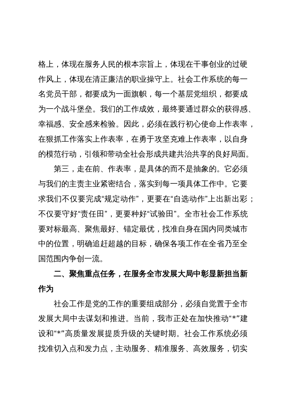 在2025年全市社会工作系统“走在前、作表率”工作部署会议上的讲话_第3页