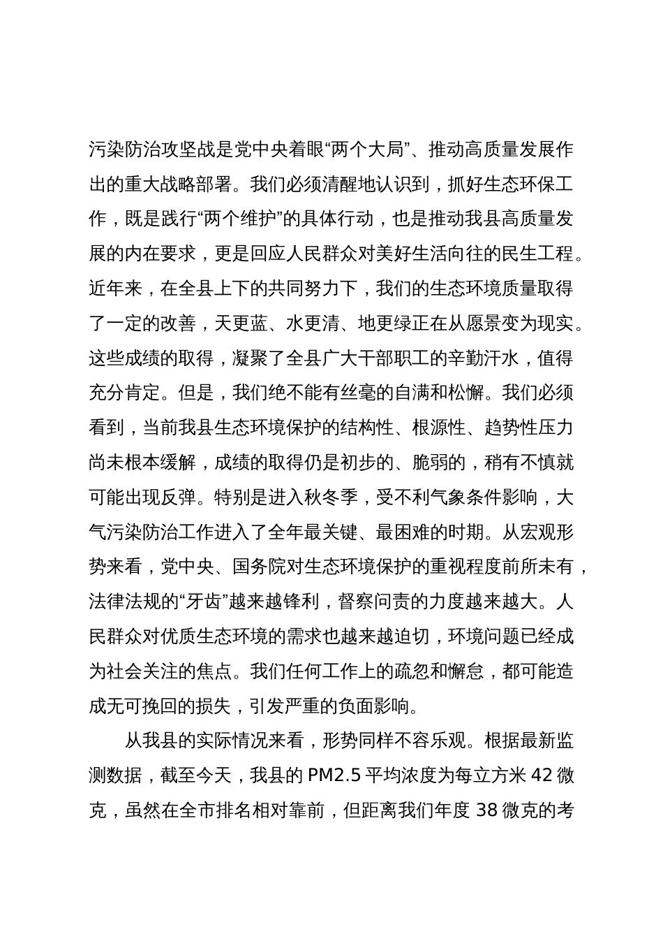 在2025年全县秋冬季大气污染防治暨生态环境保护重点工作推进会议上的讲话_第2页