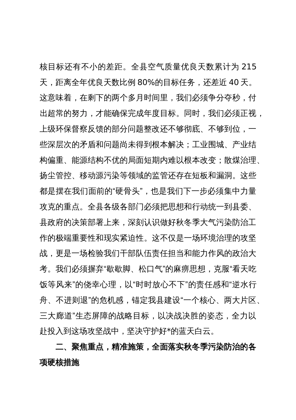 在2025年全县秋冬季大气污染防治暨生态环境保护重点工作推进会议上的讲话_第3页