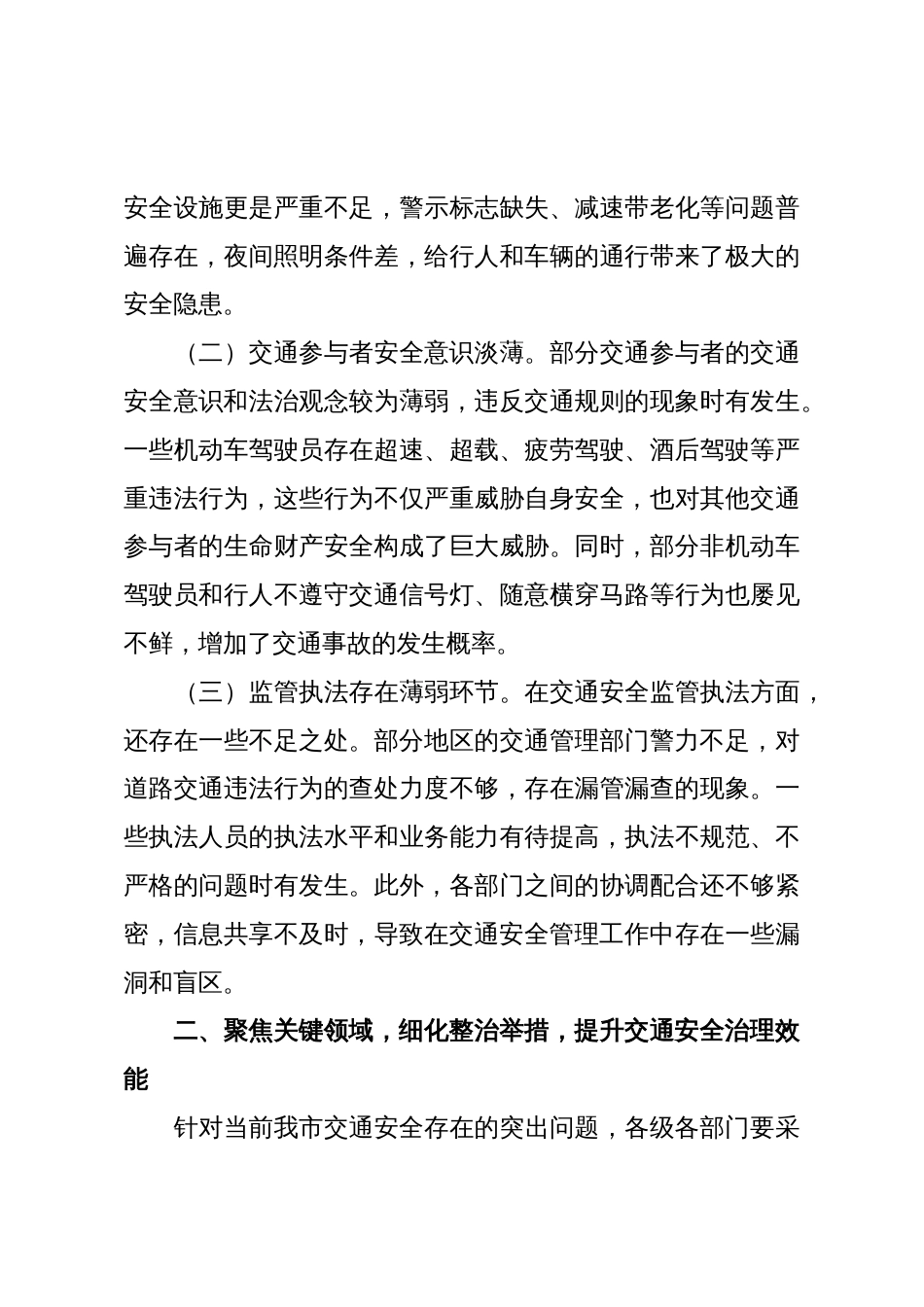 在2025年市交通安全隐患排查整治工作专题会议上的讲话_第3页