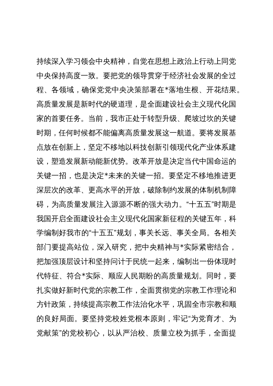 在2025年市委常委（扩大）会议暨若干重大工作事项研究会上的讲话_第2页