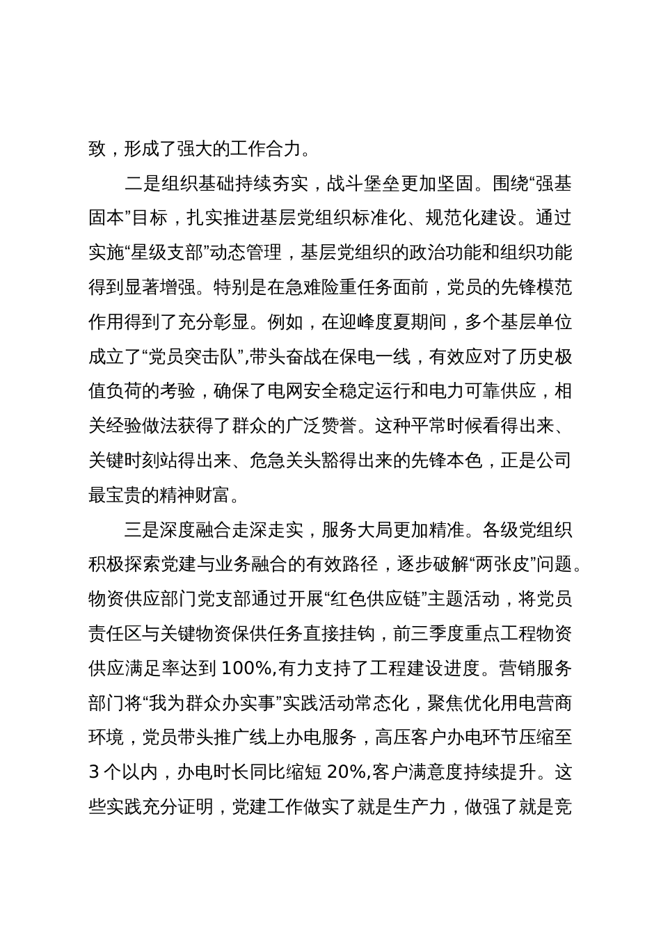 在XX公司党委党建工作会上的讲话(精品)_第3页