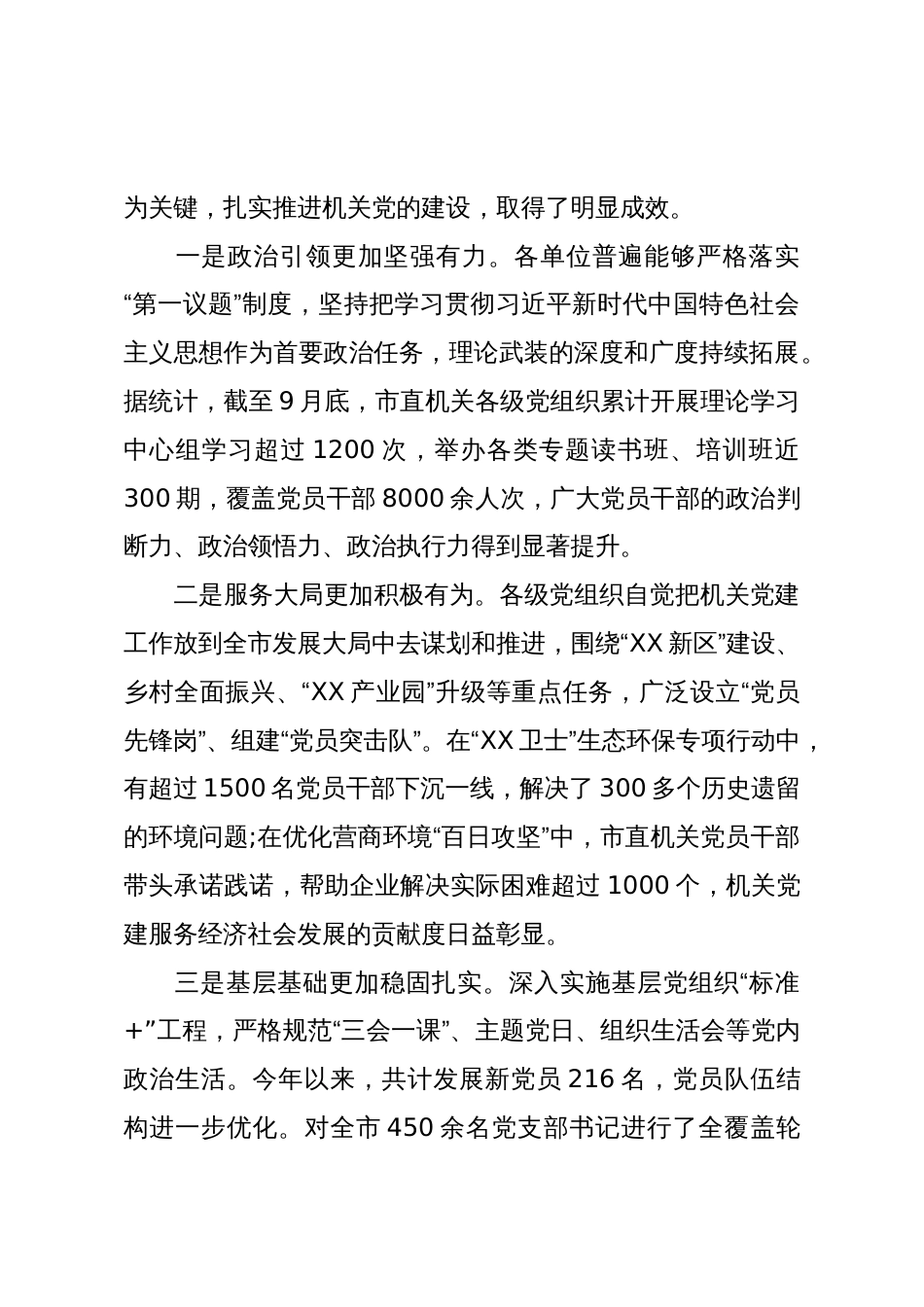 在XX市2025年机关党建工作推进会上的讲话(精品)_第2页