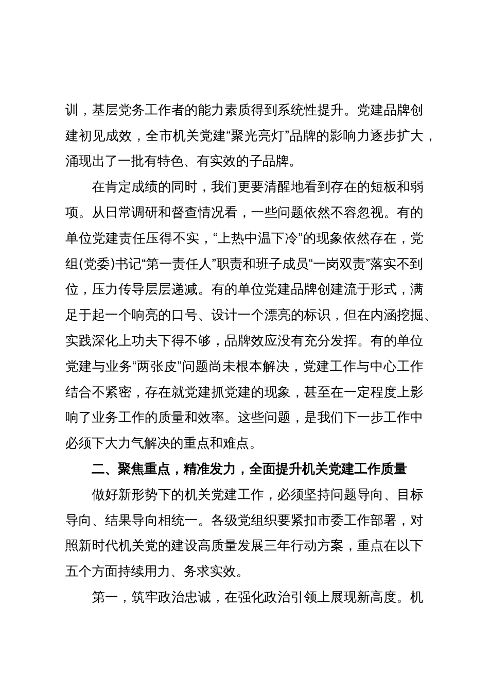 在XX市2025年机关党建工作推进会上的讲话(精品)_第3页