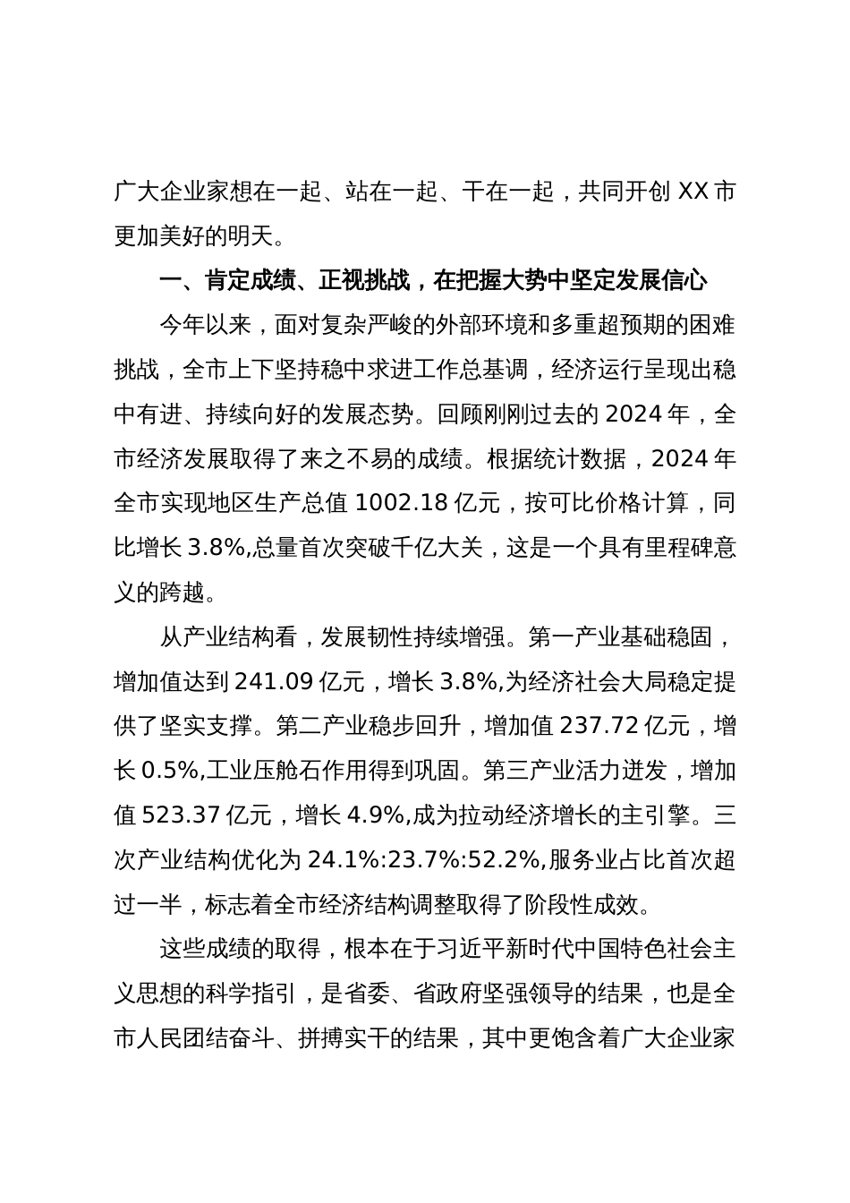 在XX市企业家座谈会上的讲话(精品)_第2页