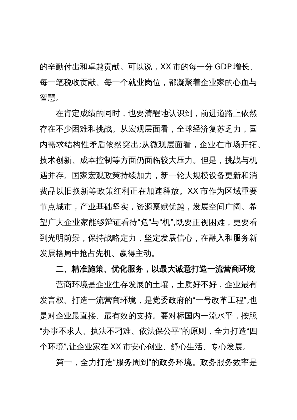 在XX市企业家座谈会上的讲话(精品)_第3页