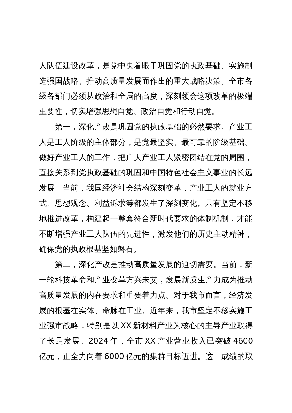 在XX市深化产业工人队伍建设改革工作会议上的讲话(精品)_第2页