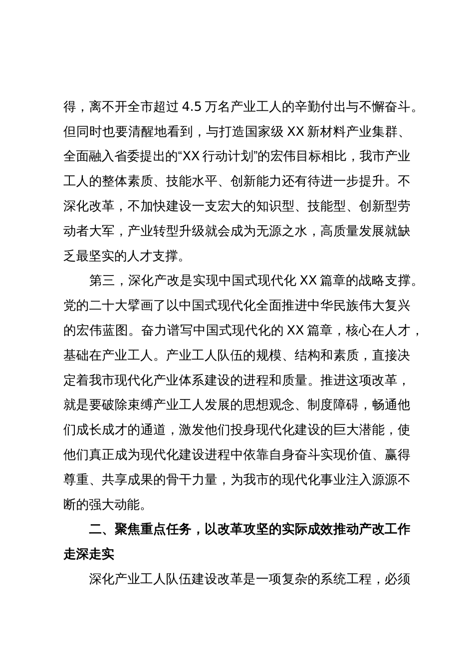 在XX市深化产业工人队伍建设改革工作会议上的讲话(精品)_第3页