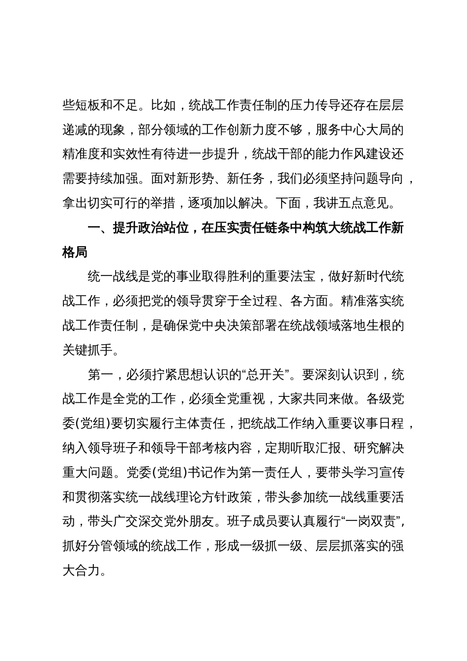 在XX市委统战部全市统战重点工作推进会上的讲话(精品)_第2页