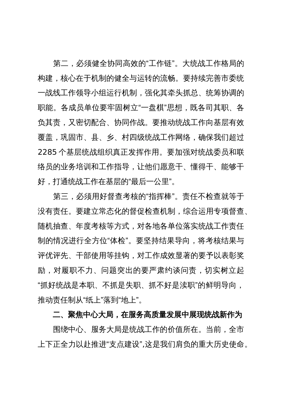 在XX市委统战部全市统战重点工作推进会上的讲话(精品)_第3页