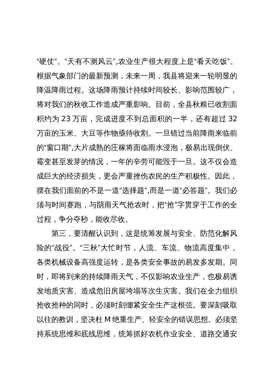 在XX县“抢收抢种保丰收”工作专题会上的讲话_第3页
