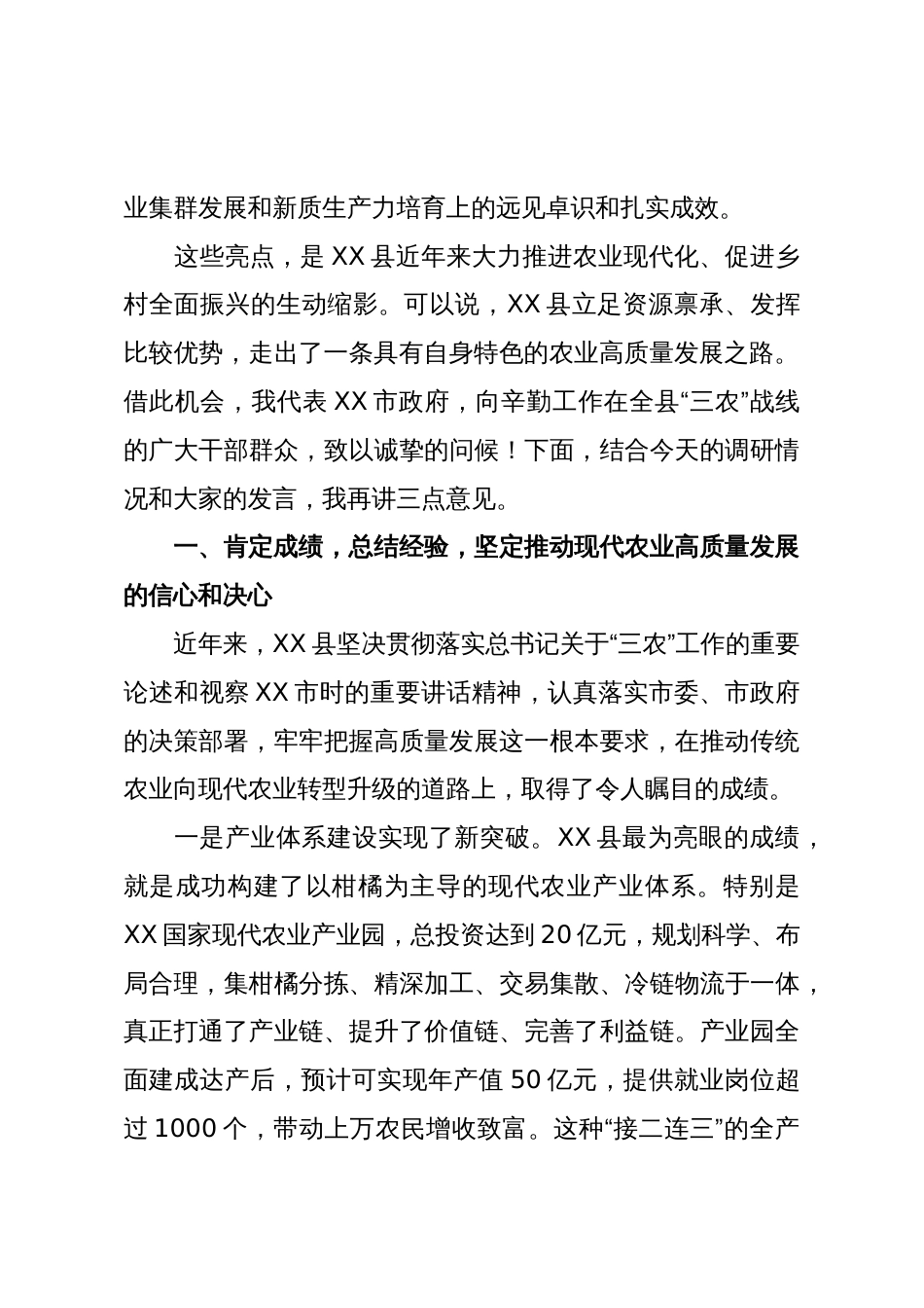 在XX县现代农业发展工作座谈会上的讲话_第2页