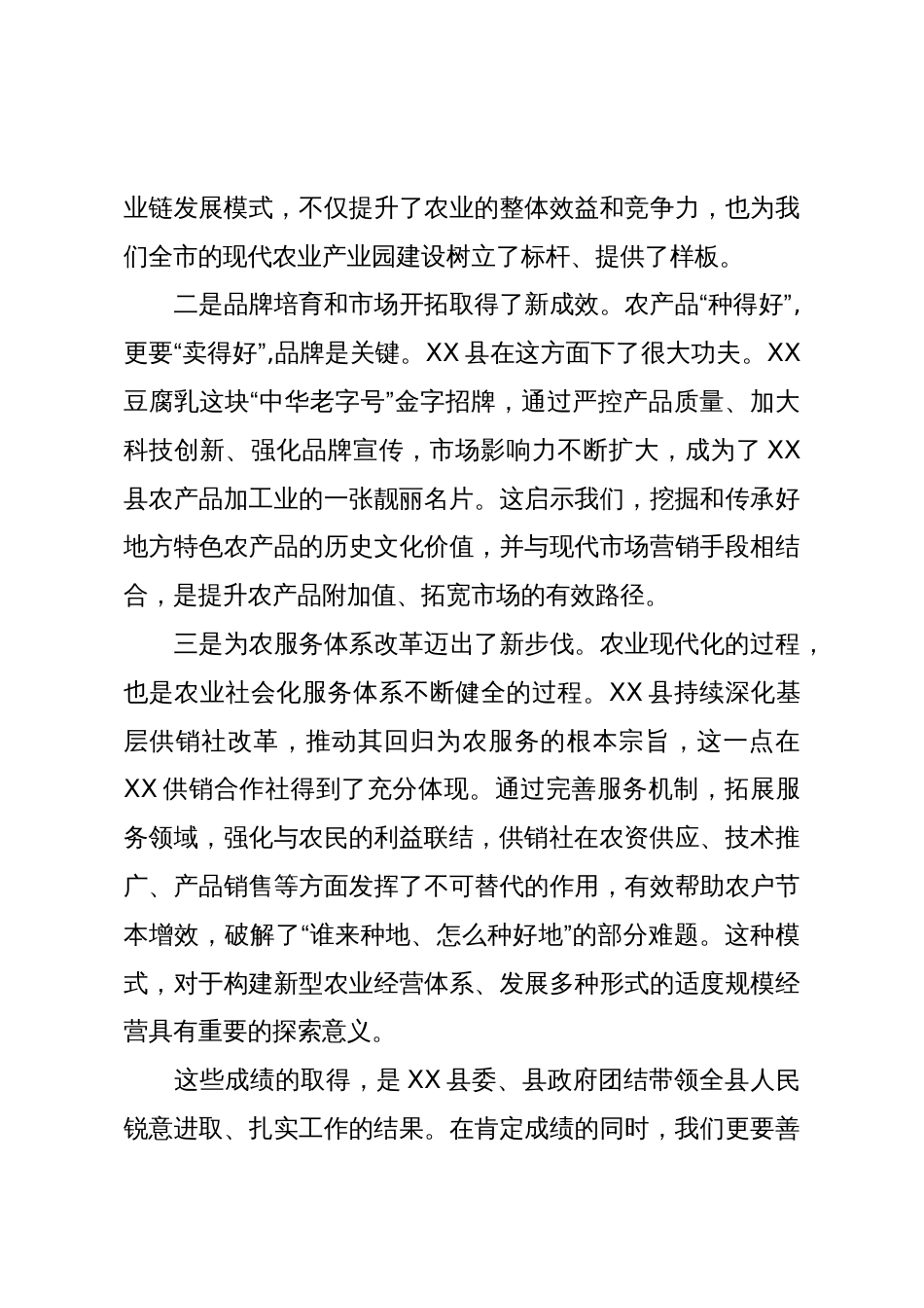 在XX县现代农业发展工作座谈会上的讲话_第3页