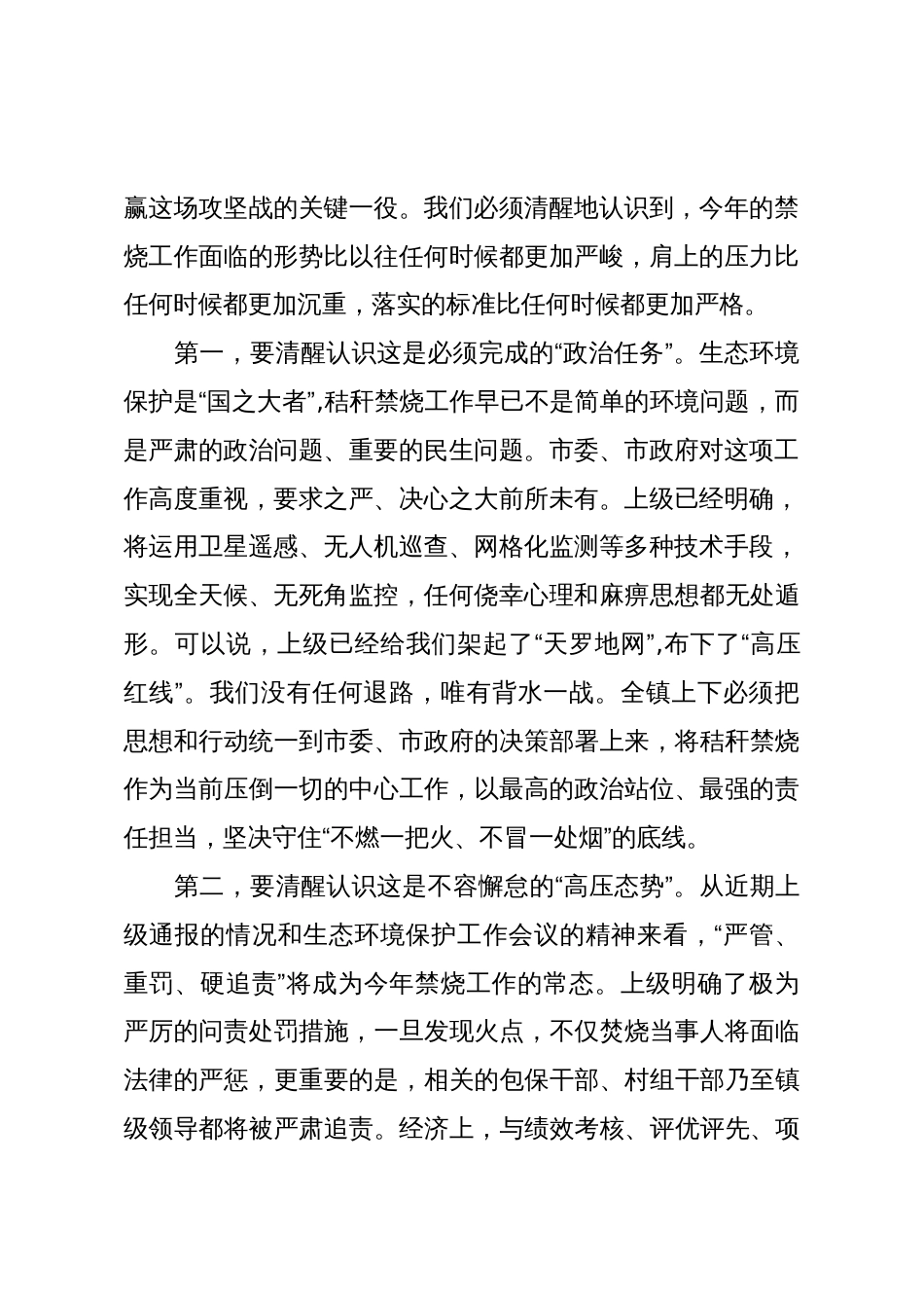 在XX镇秸秆禁烧工作升温加压会上的讲话(精品)_第2页