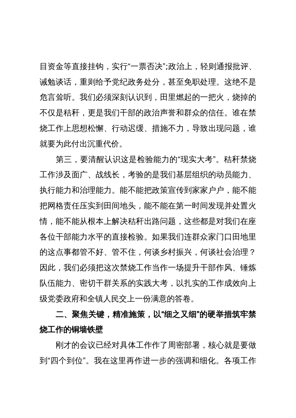 在XX镇秸秆禁烧工作升温加压会上的讲话(精品)_第3页