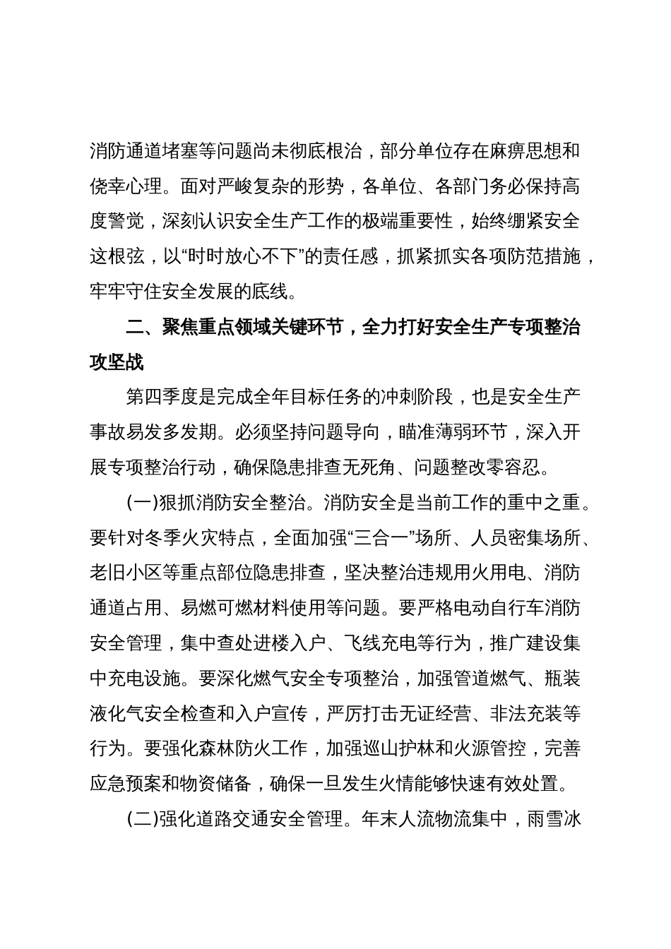 在X镇2025年第四季度安全生产暨消防安全工作部署会议上的讲话(精品)_第2页