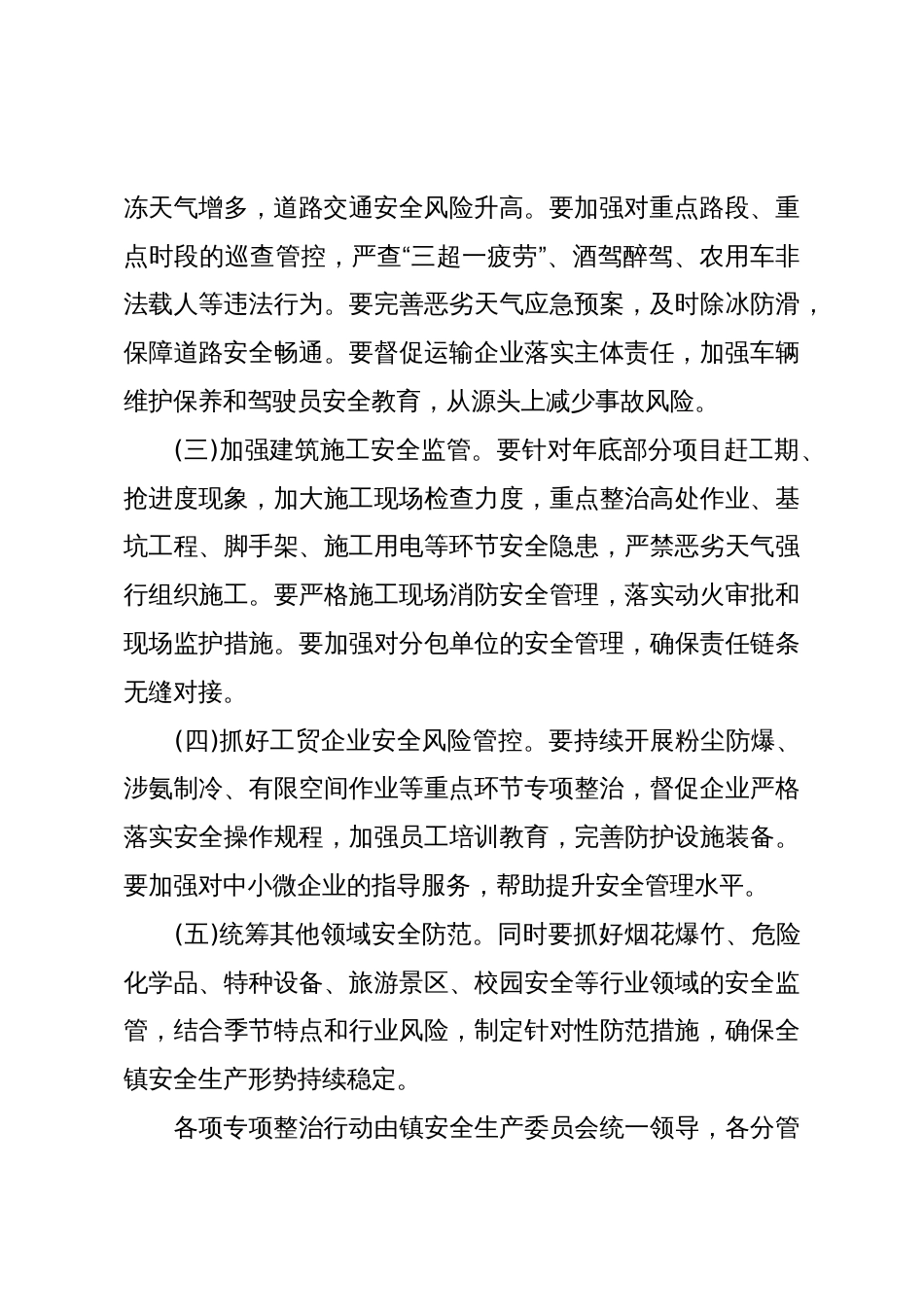 在X镇2025年第四季度安全生产暨消防安全工作部署会议上的讲话(精品)_第3页