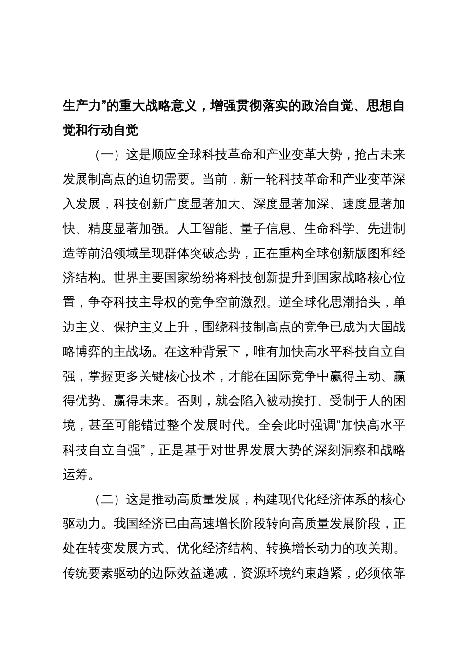 在集团公司党委理论学习中心组学习二十届四中全会精神专题会议上的发言_第2页