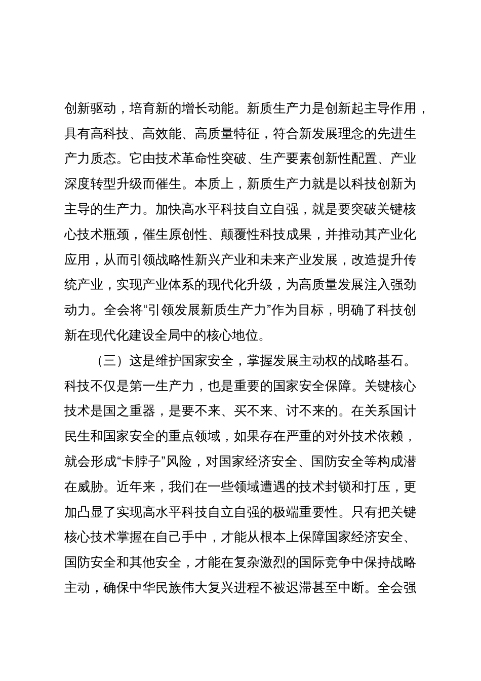 在集团公司党委理论学习中心组学习二十届四中全会精神专题会议上的发言_第3页