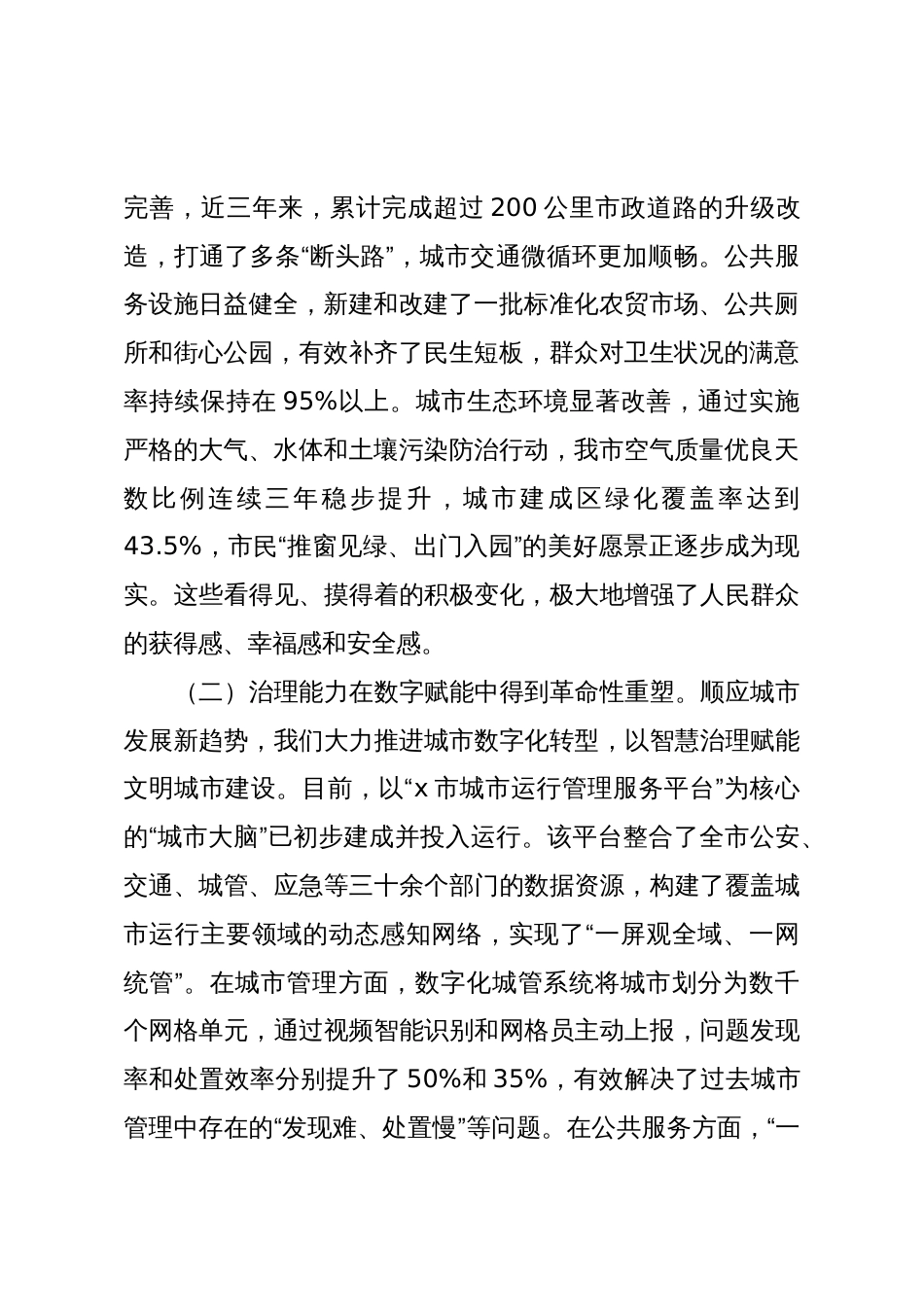 在全市深化全国文明城市建设工作会上的讲话_第2页